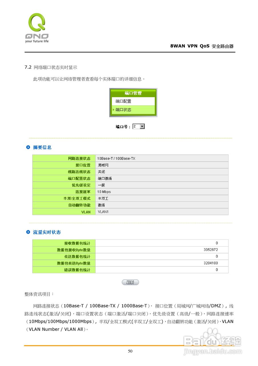 侠诺QVM1250路由器使用说明书:[6]