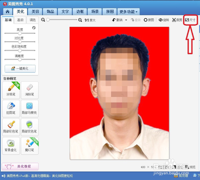 如何用美图秀秀制作一寸证件照并且换背景