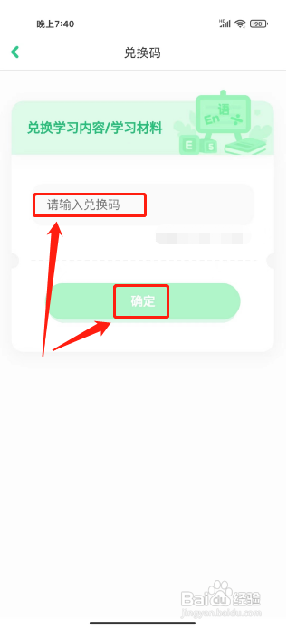 叽里呱啦APP使用兑换码的方法
