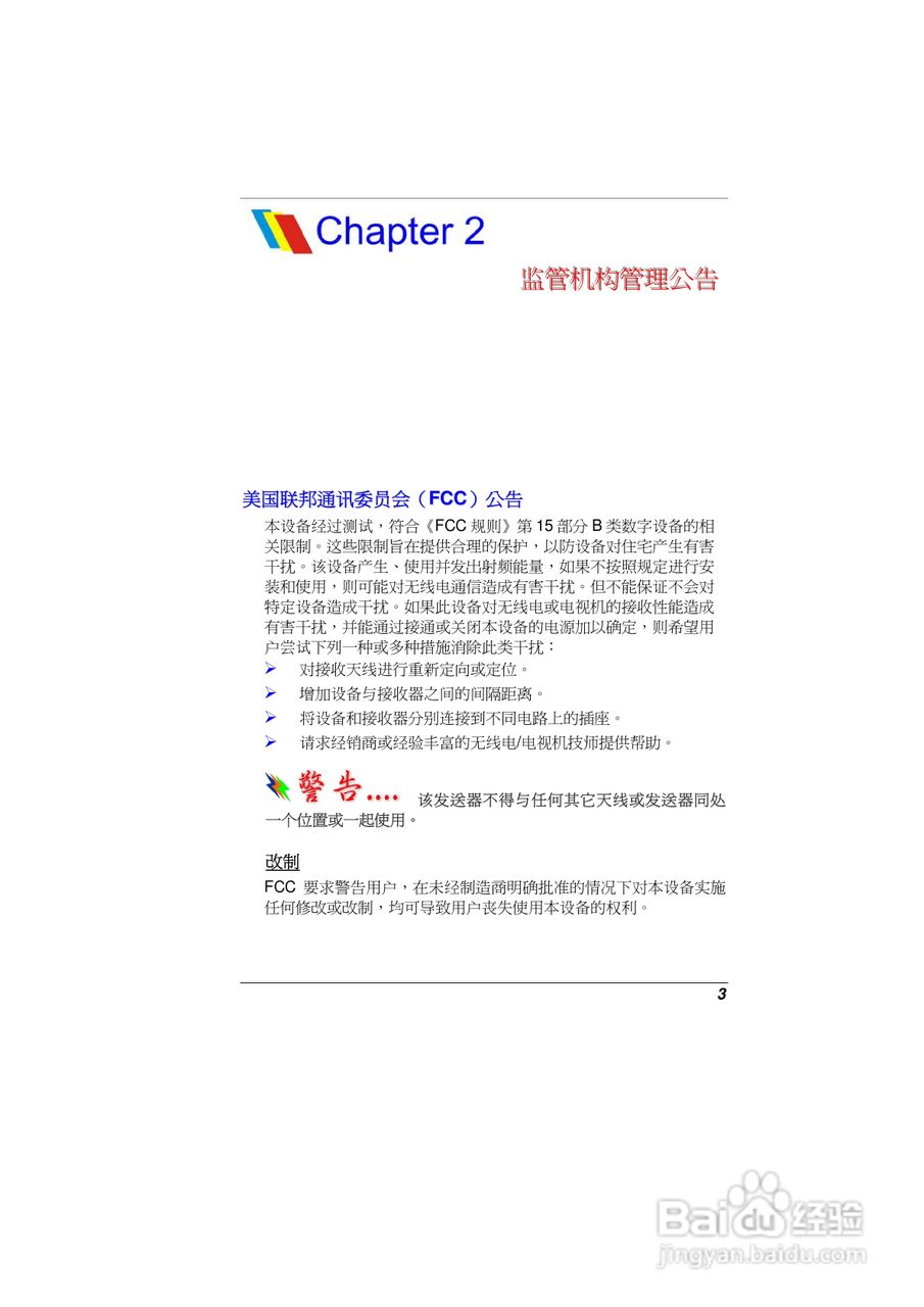 精英ECS E09EI6笔记本电脑说明书:[1]