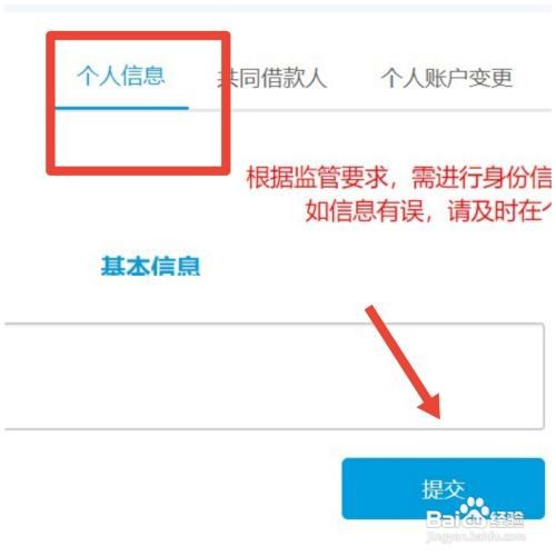 助学贷款身份信息核验怎么弄