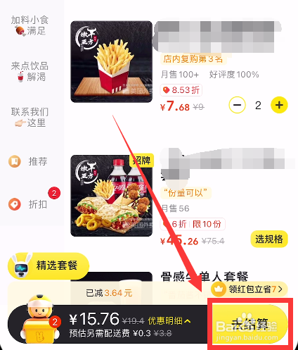 美团外卖怎么点