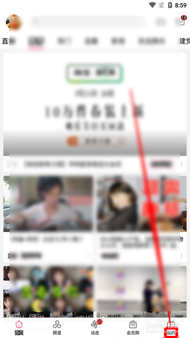 哔哩哔哩怎么开启公开显示我的收藏功能