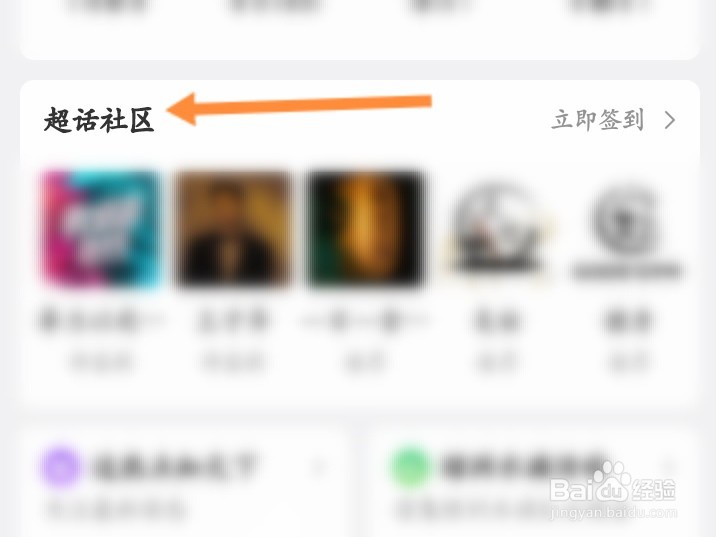 怎么取消关注超话