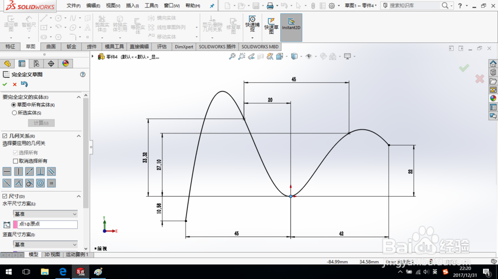 SolidWorks如何完全定义草图？