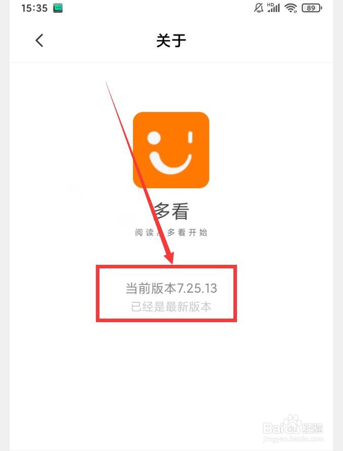 多看APP如何查看版本号