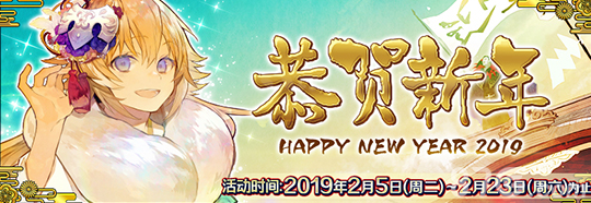 fgo春节活动攻略