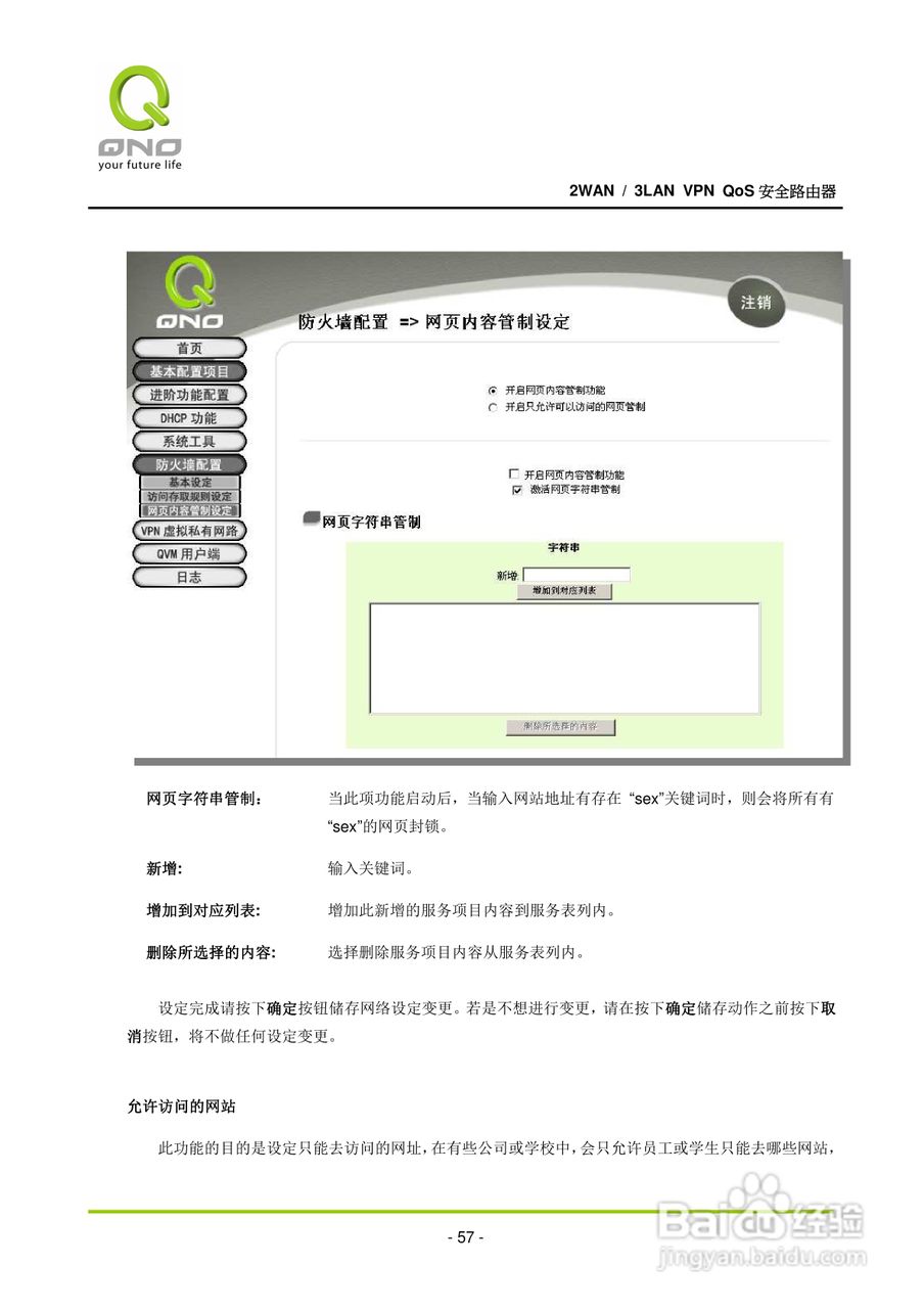 侠诺QVM250路由器使用说明书:[7]