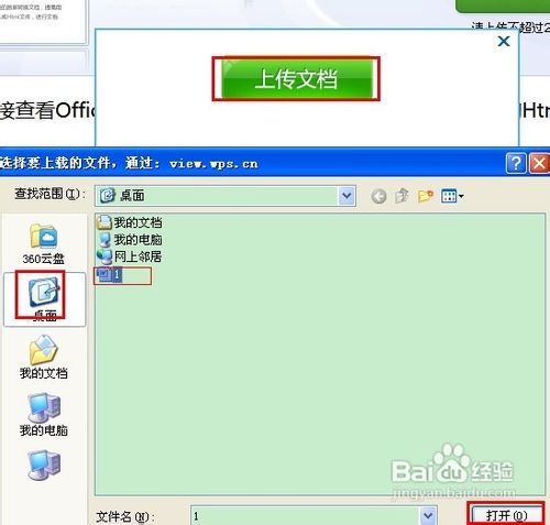 无需安装office用IE能直接查看office文件