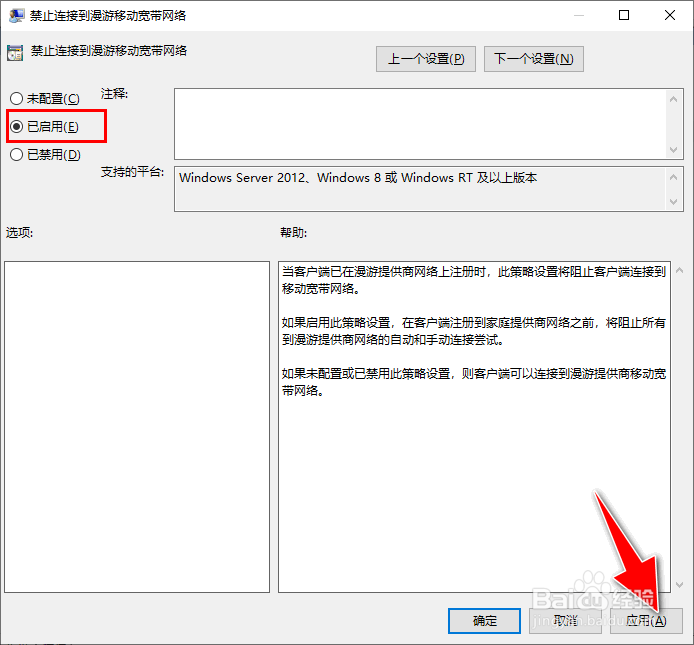 怎么在Win10禁止客户端连接到漫游移动宽带网络