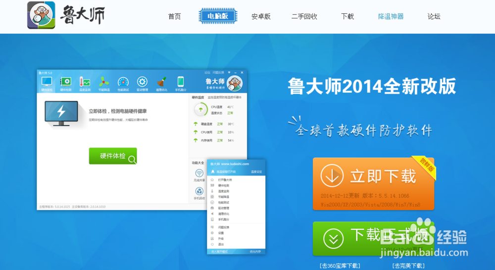 鲁大师备份驱动方法是什么