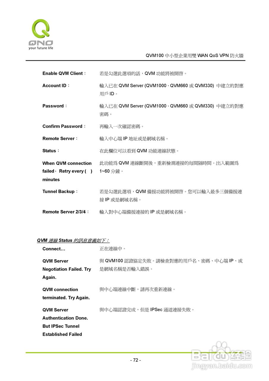 侠诺QVM100路由器使用说明书:[8]