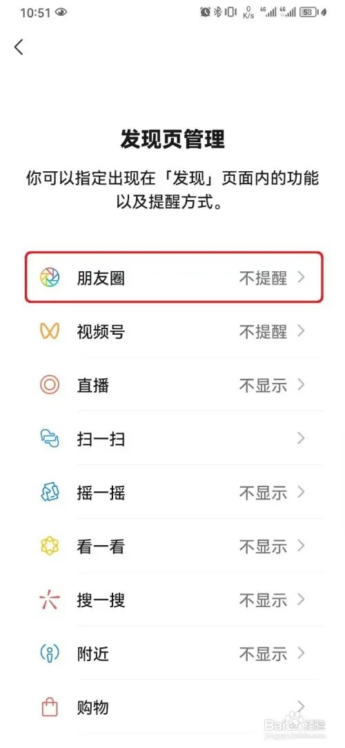 怎样取消微信朋友圈新内容提醒设置