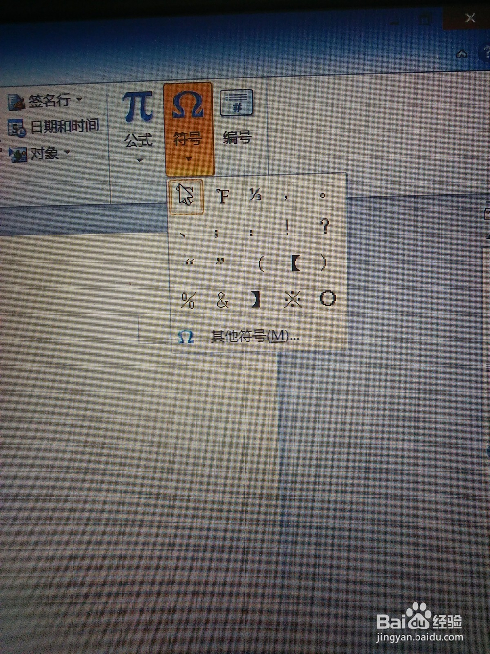 怎样在电脑上输入摄氏度符号