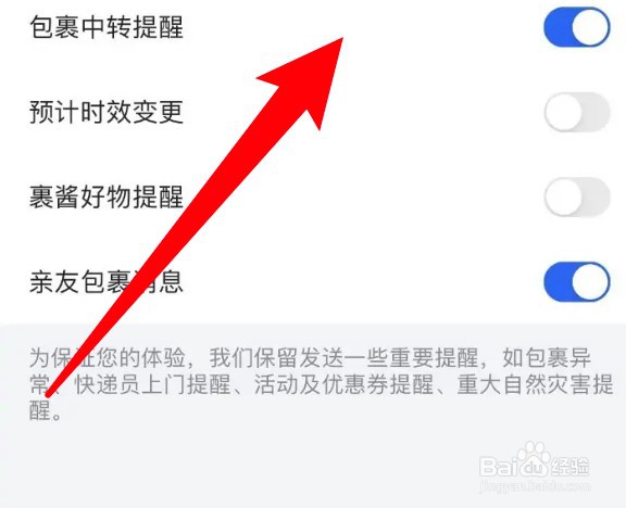 菜鸟app怎么设置开启包裹中转提醒功能