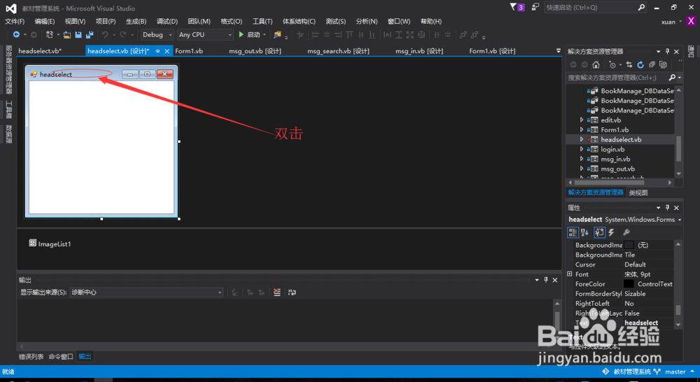 winform 通过imagelist实现qq经典头像功能选择