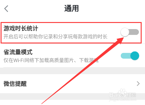 TapTap如何打开游戏统计时长