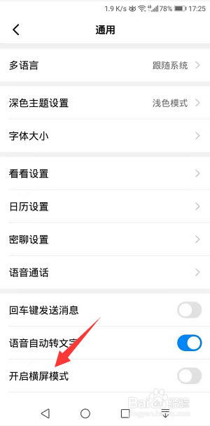 手机钉钉怎么开启横屏模式
