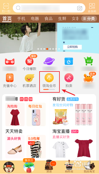 手机淘宝的淘金币小游戏怎么玩