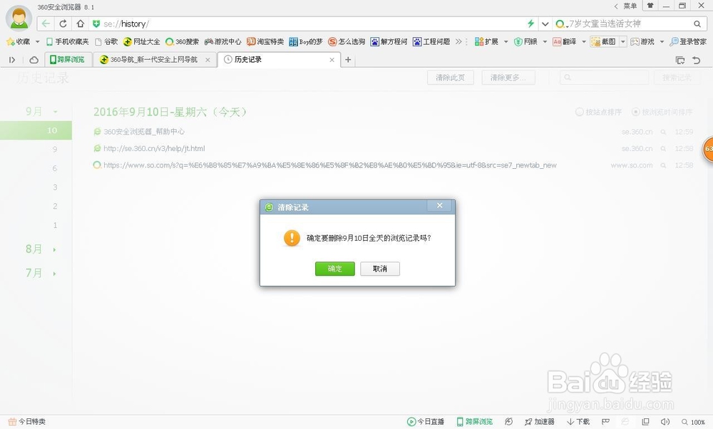 删除浏览器的历史记录