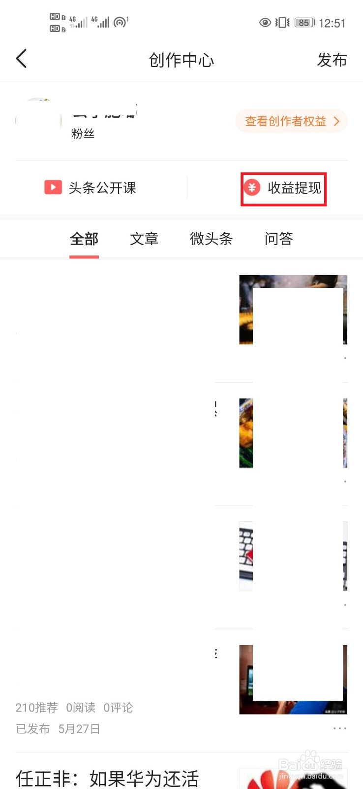 今日头条如何收益提现