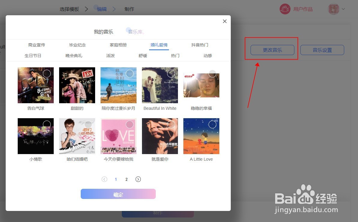 如何制作音乐相册？
