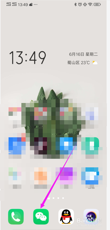 微信搜索附近的人,如何不让附近的人搜到