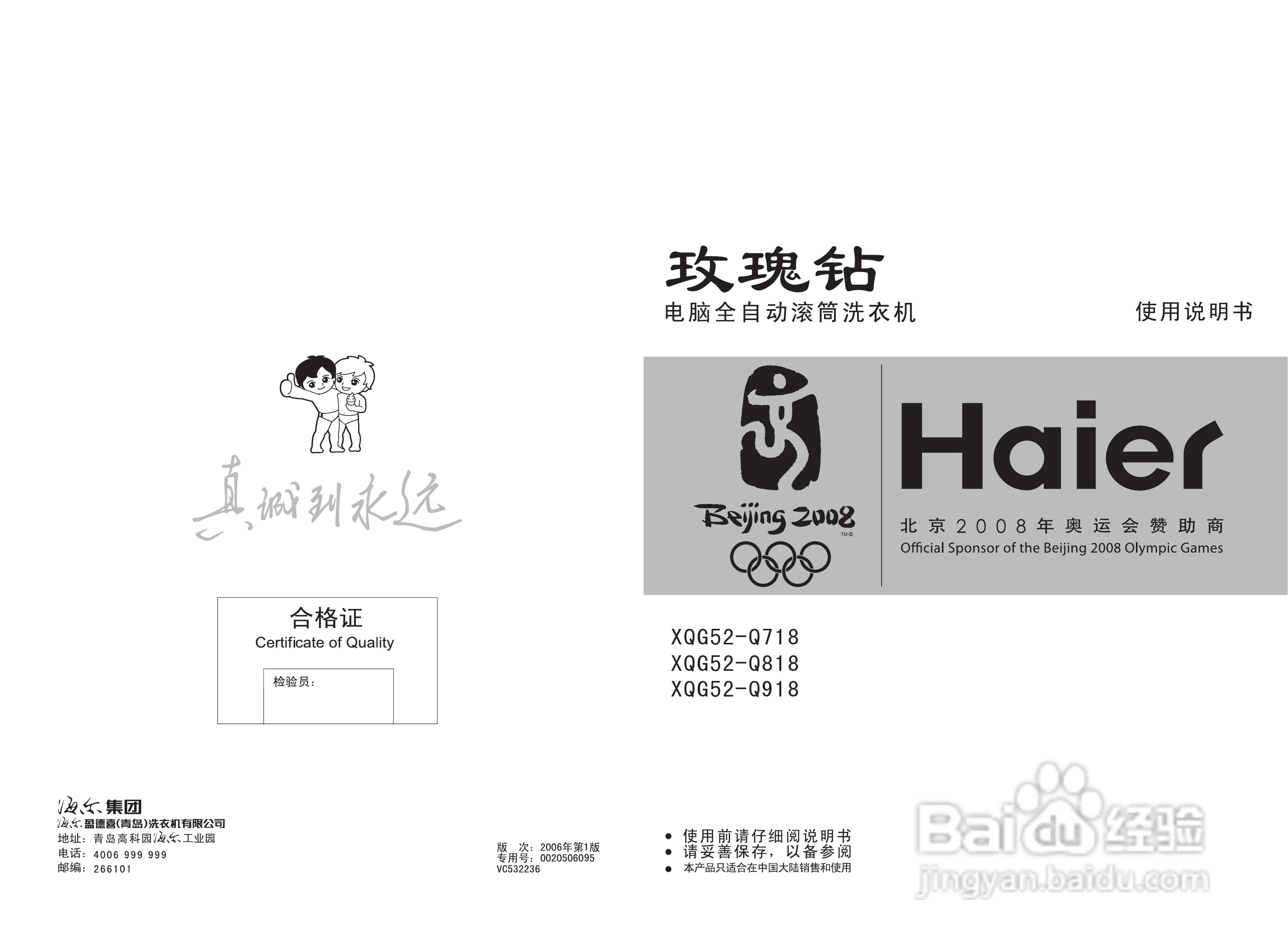 海尔XQG52-Q1018洗衣机使用说明书
