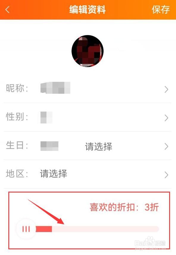 白菜优选如何调整自己喜欢的折扣值