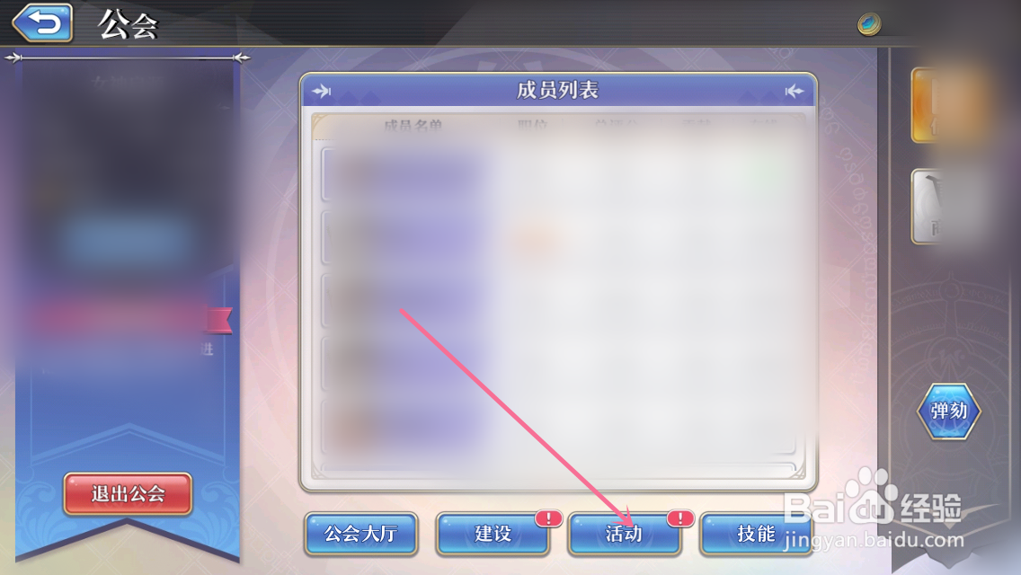启源女神怎么进入公会圣殿试练