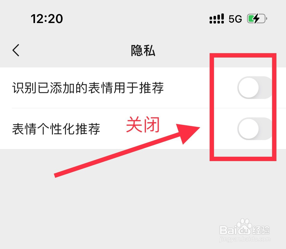 微信怎么关闭表情个性化推荐