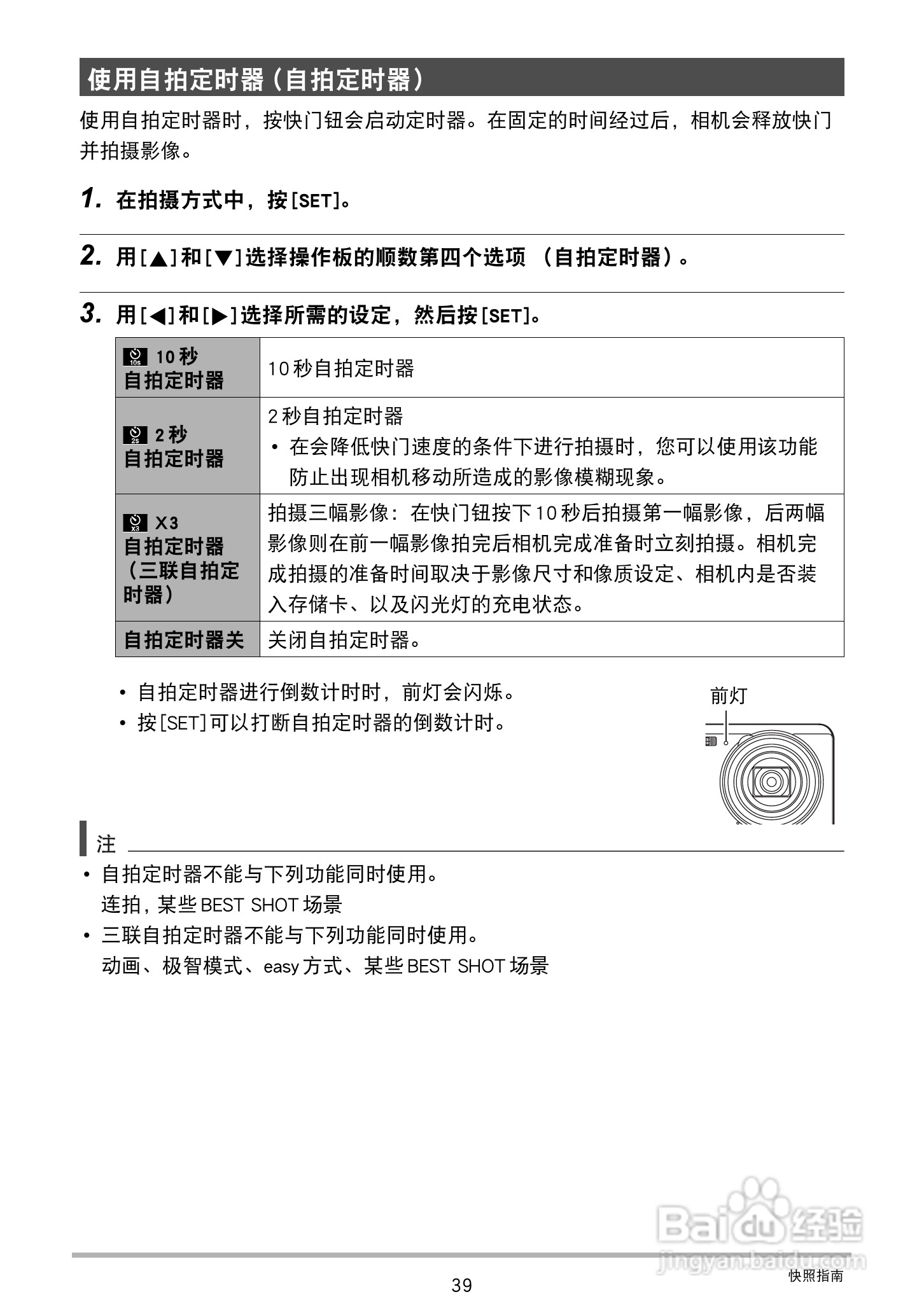 卡西欧EX-ZS160数码相机说明书:[4]