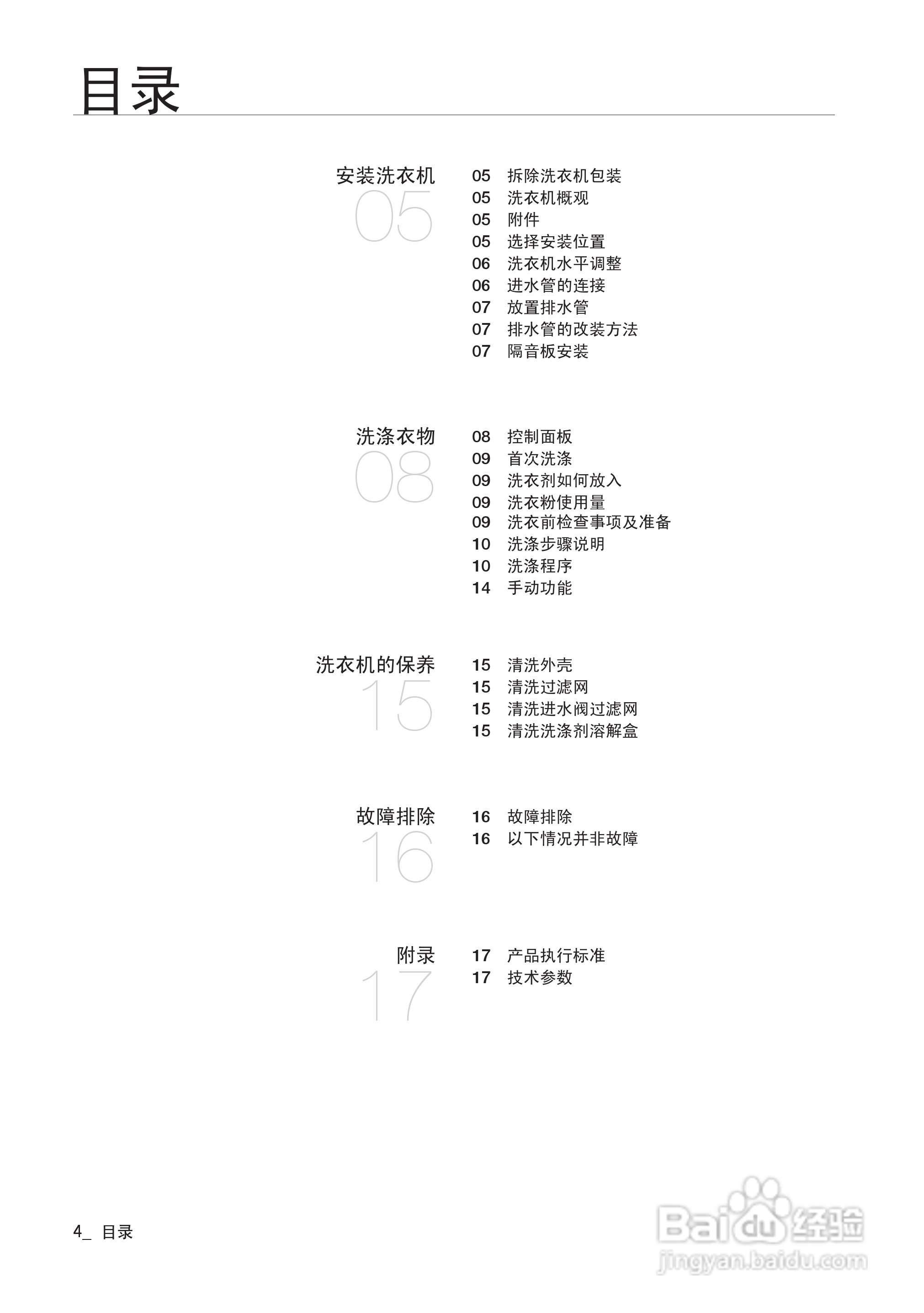 三星XQB60-G86全自动洗衣机使用说明书