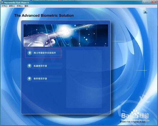 得力考勤机使用网线连接电脑