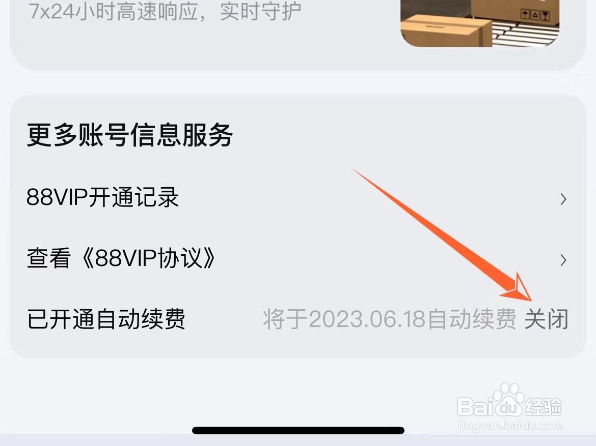 怎么关掉苹果手机淘宝88VIP自动续费