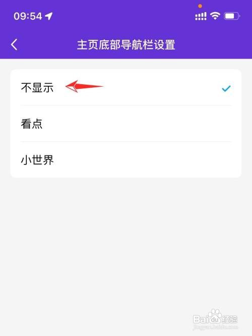 QQ导航栏小世界在哪里关闭