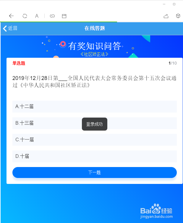 江苏12348“社区矫正法律知识竞赛”怎么参加