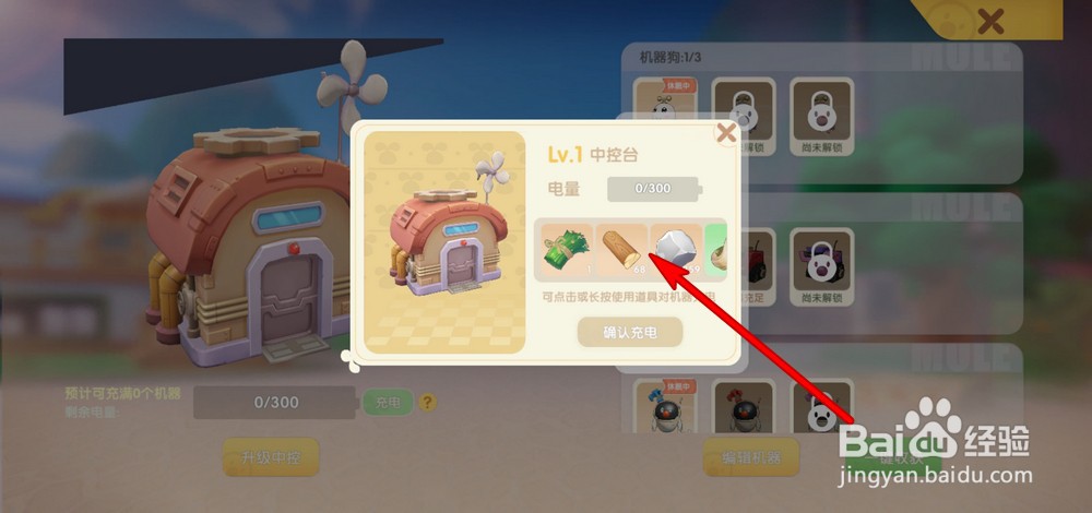 摩尔庄园手游洒水机怎么充电