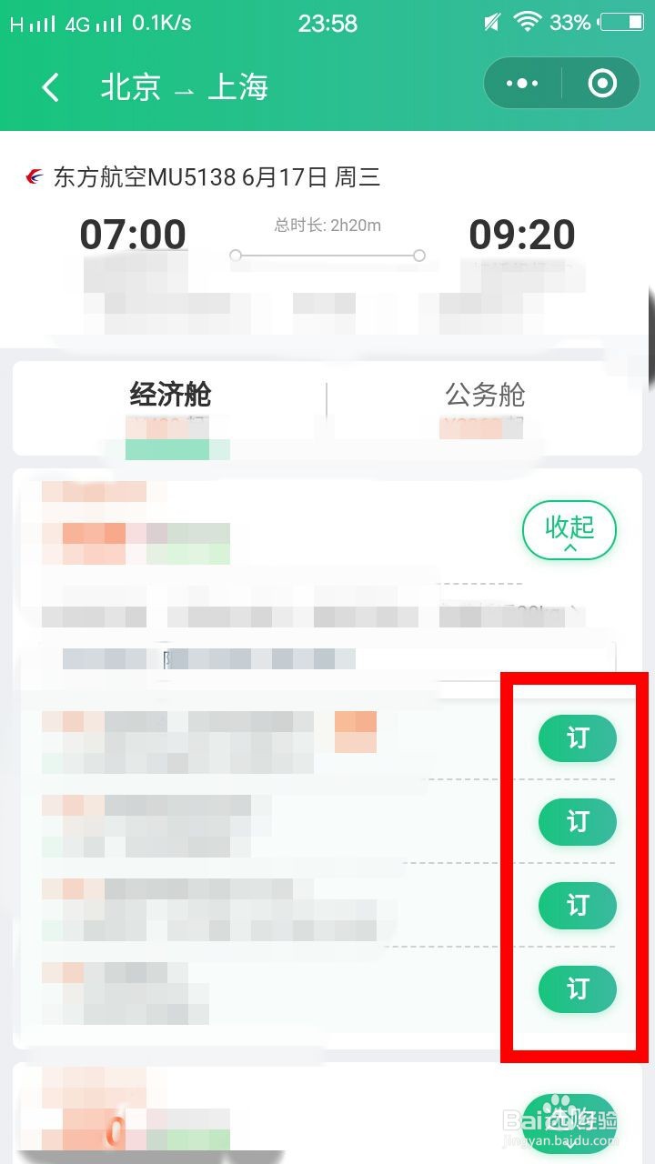 怎么在微信中订购机票???