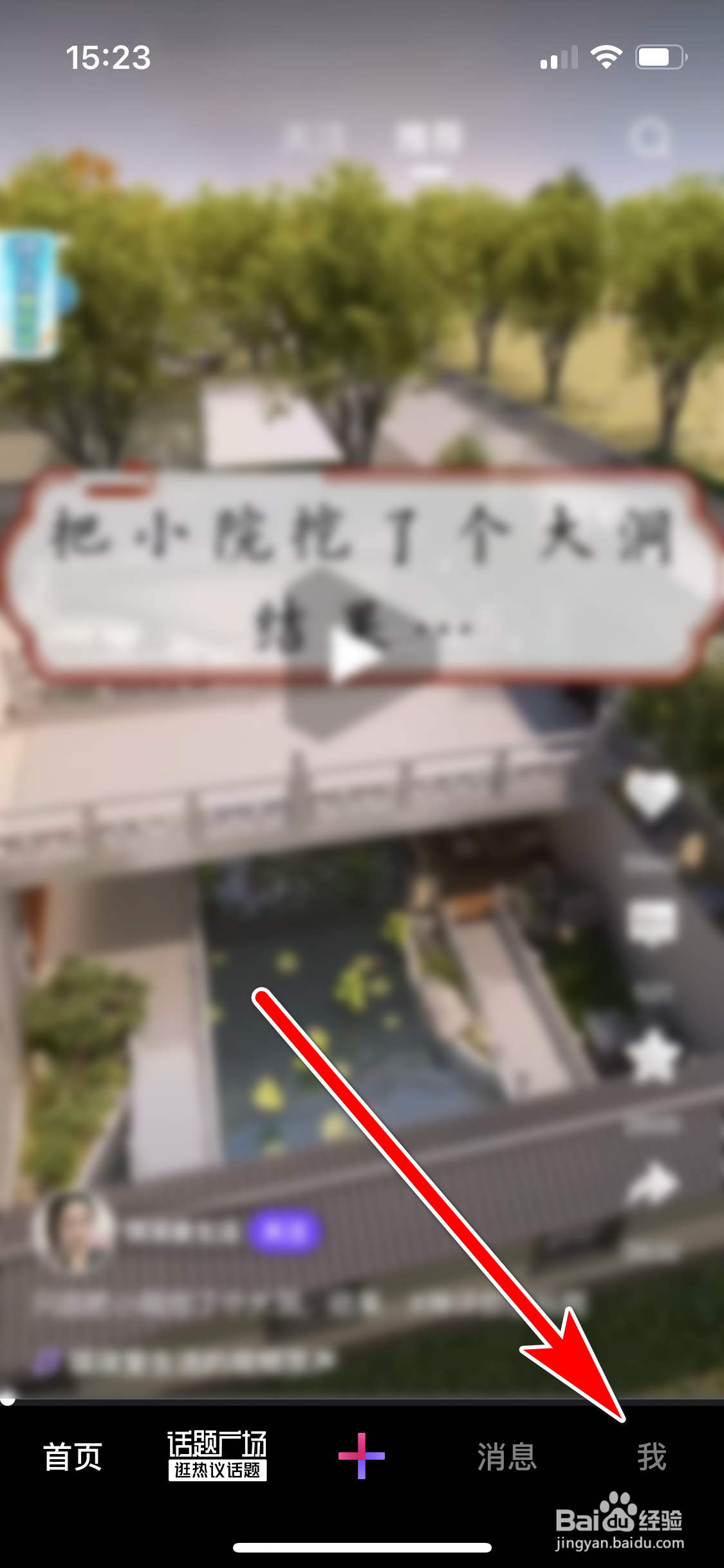 微视如何允许公开个人职业信息