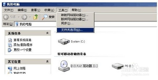 Win7和XP系统下修改文件后缀名的步骤