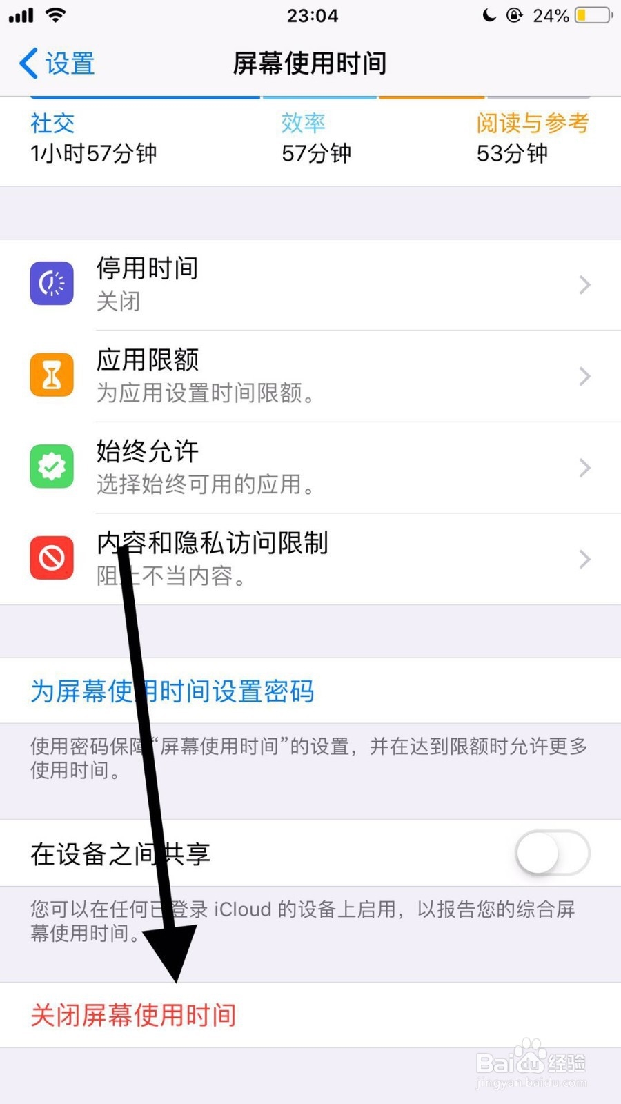 如何关闭苹果手机的屏幕使用时间功能？