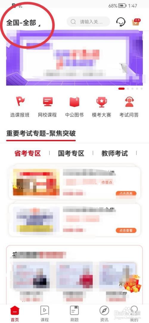 中公教育怎样切换省份
