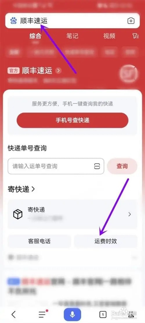 顺丰速运怎么查运费
