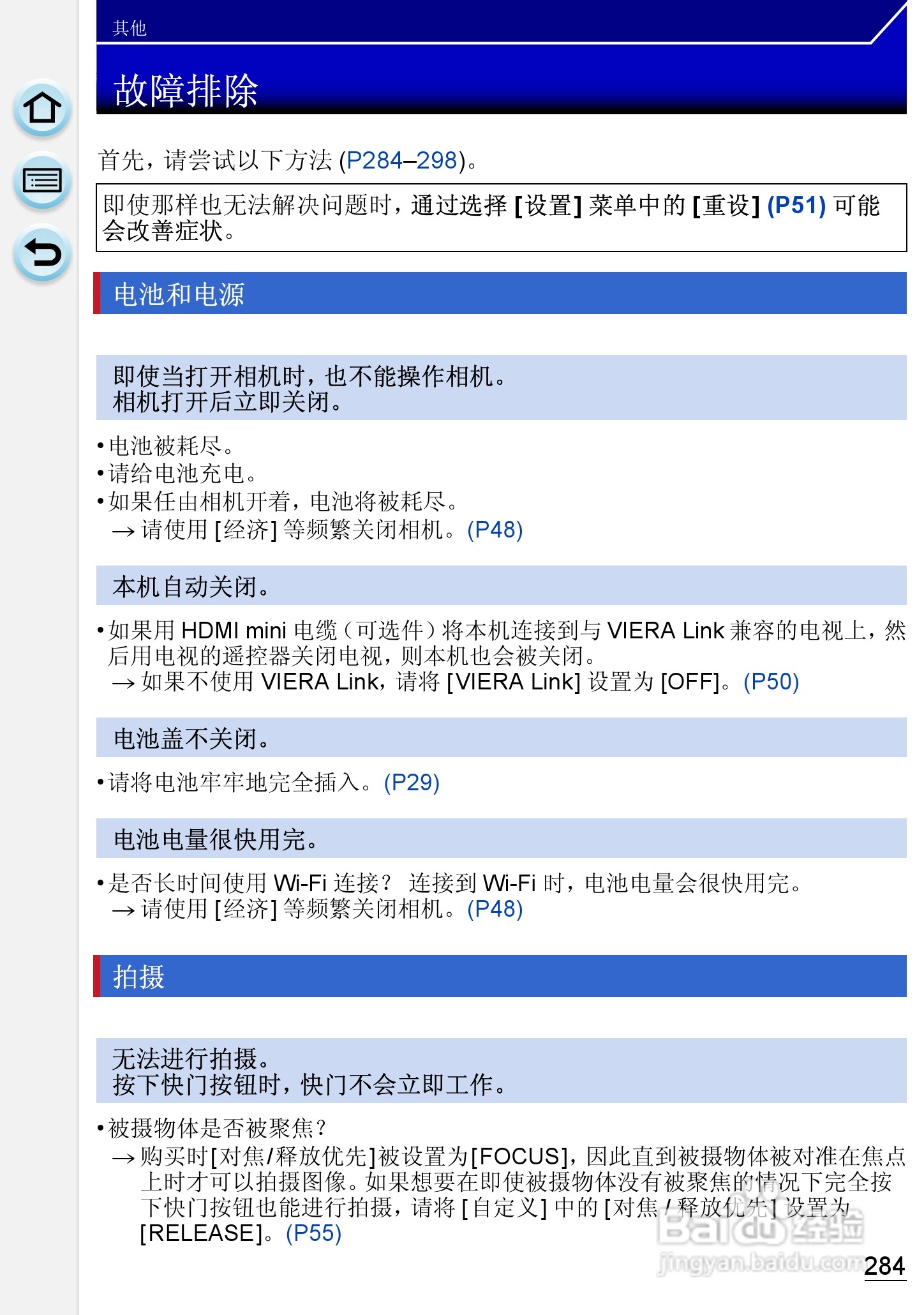 松下DMC-GH3数码相机使用说明书:[29]