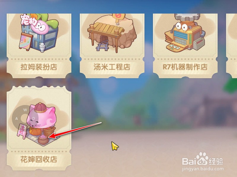 摩尔庄园背包东西怎么卖