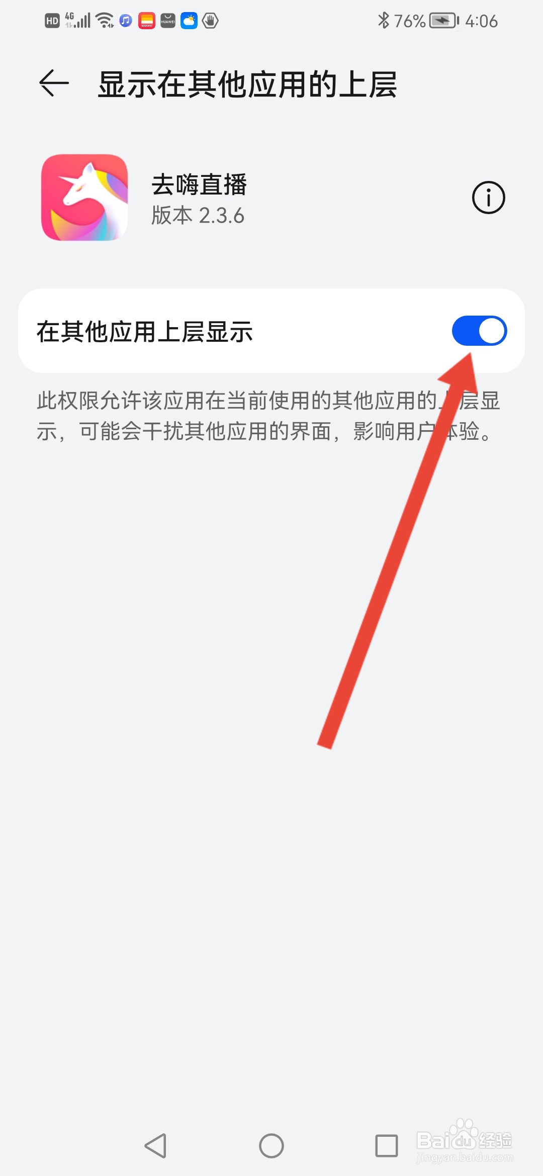 去嗨直播怎么开启小窗模式