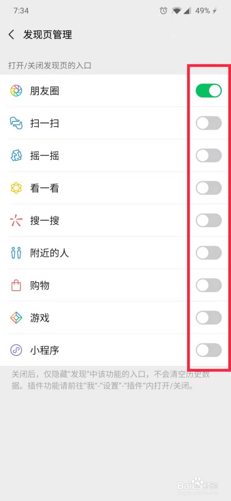 如何关闭/打开微信发现页的入口