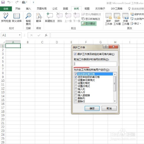 Excel如何快速加密自己的工作表
