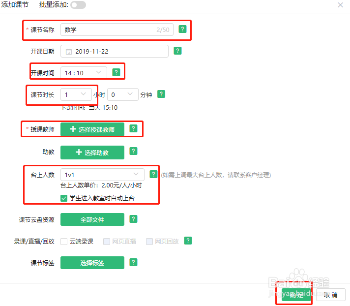 Classin后台如何进行排课